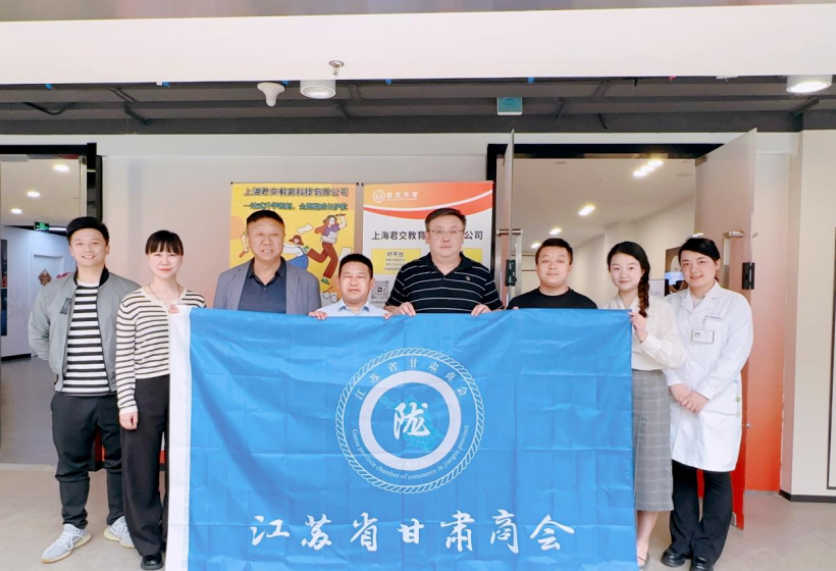 艾弗森贝博ballbet官网科技集团君交升学承办江苏省甘肃商会陇商学堂第二讲：聚焦高考升学路径，共探志愿填报之道